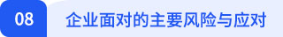 戰(zhàn)略08