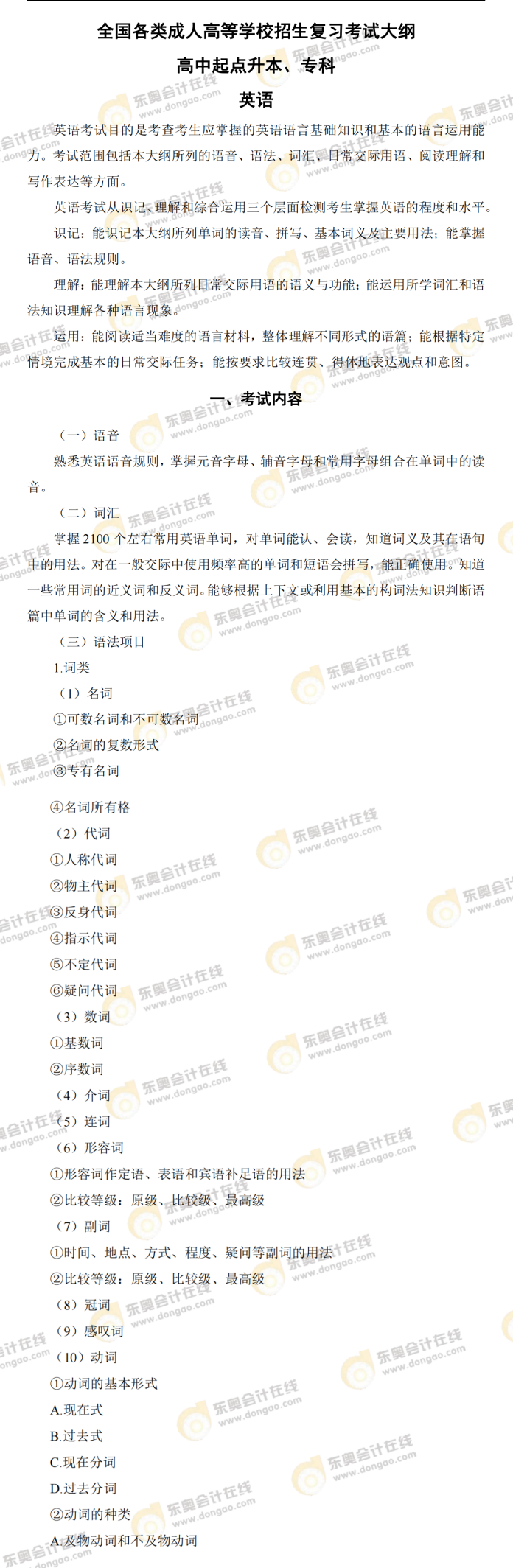 高起專考試大綱