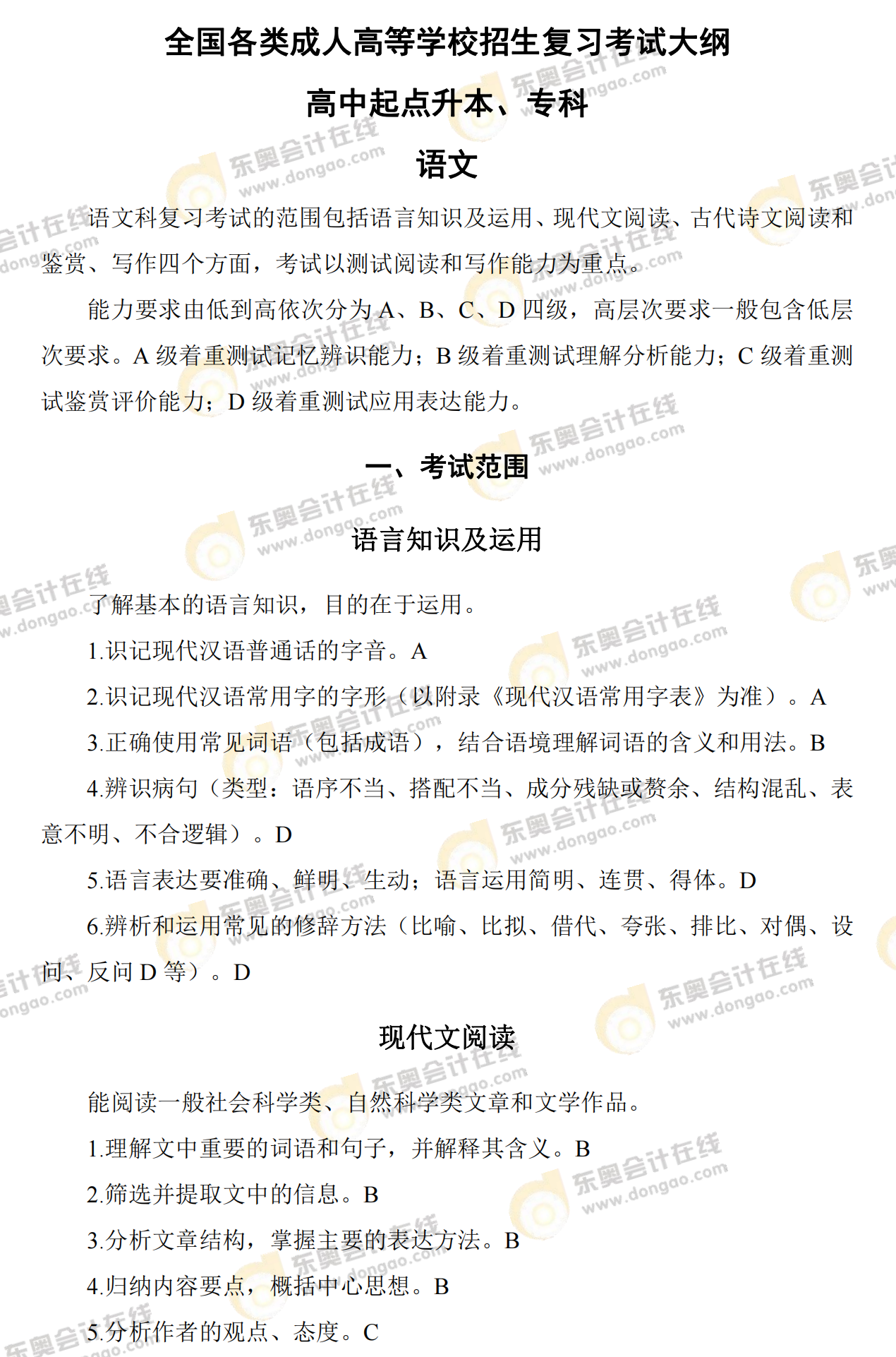 高起專考試大綱