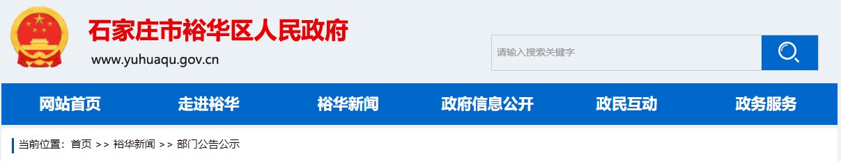 河北石家莊裕華區(qū)2024年度職稱(chēng)申報(bào)評(píng)審工作的通知