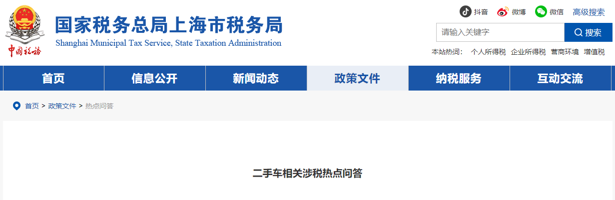 二手車相關(guān)涉稅熱點(diǎn)問答