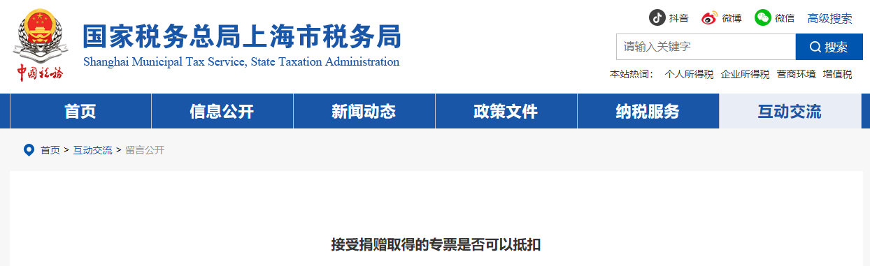 接受捐贈取得的專票是否可以抵扣