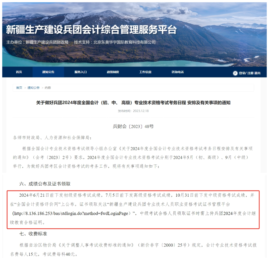 2024年兵團中級報名