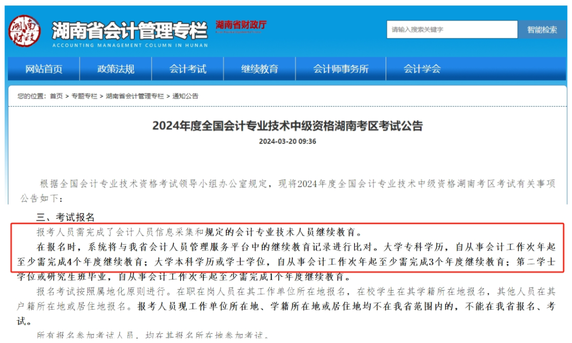 2024年湖南中級報名