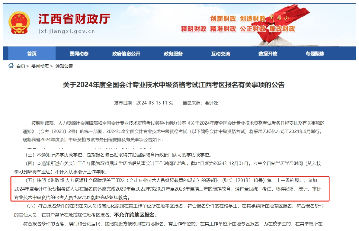 2024年江西中級報名