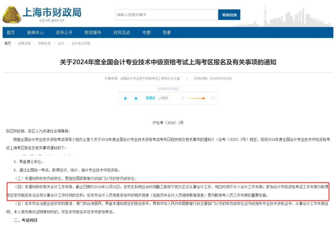 2024年上海中級報名