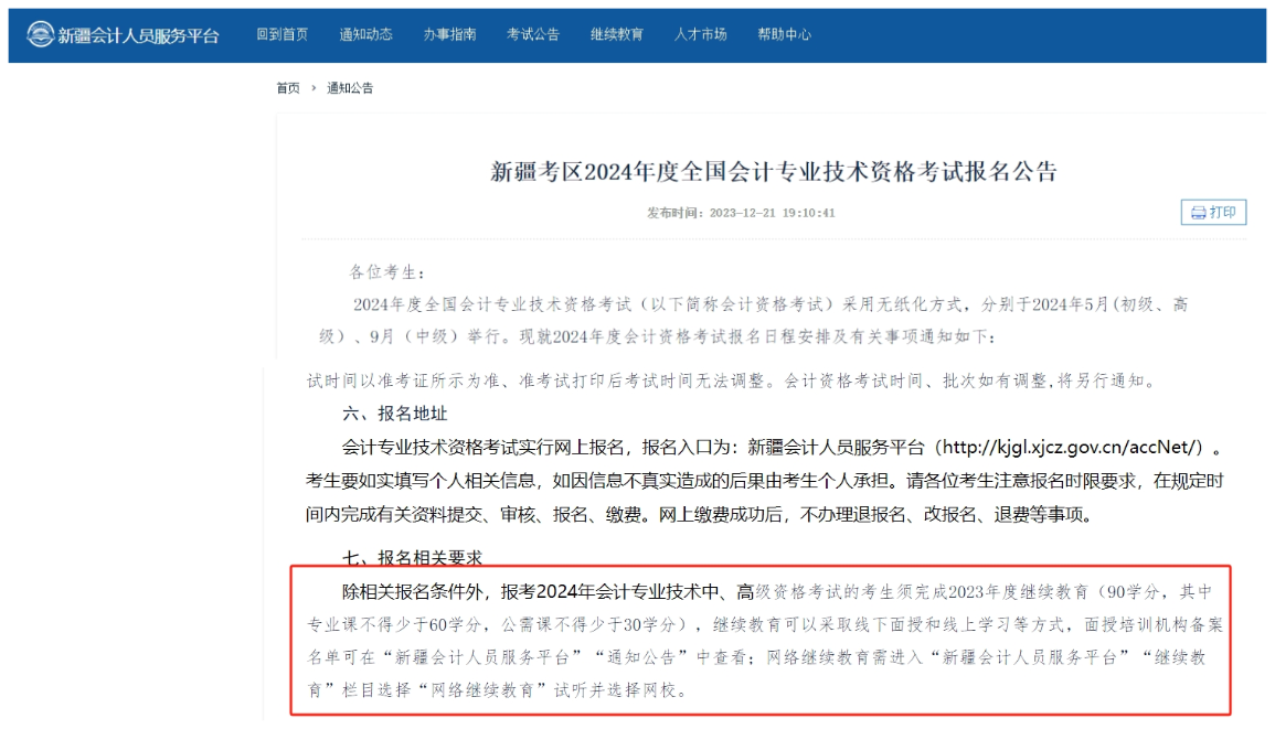 2024年新疆中級報名