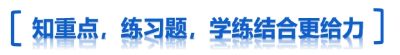 學(xué)練結(jié)合標(biāo)題