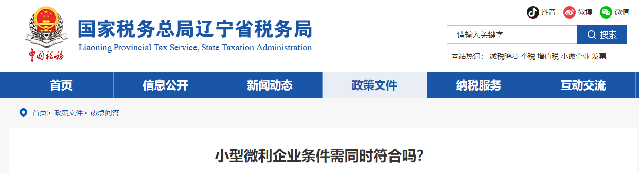 小型微利企業(yè)條件需同時(shí)符合嗎