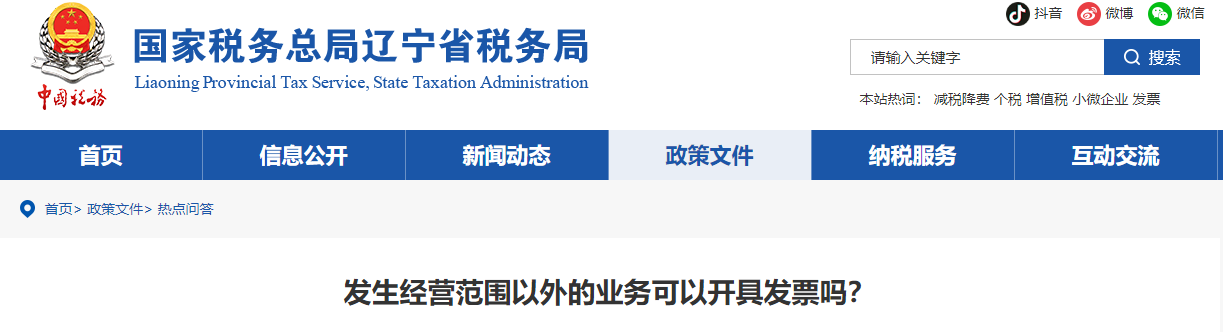 發(fā)生經(jīng)營范圍以外的業(yè)務(wù)可以開具發(fā)票嗎