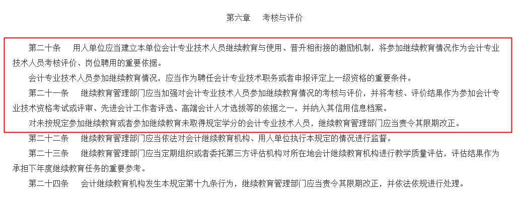24年高級會計師評審需完成繼續(xù)教育的地區(qū)匯總