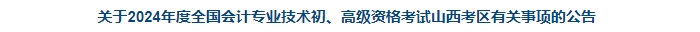 初級會計考試