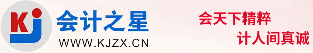 初級會計