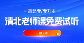 專(zhuān)升本課程