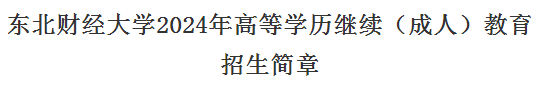 專升本招生簡章