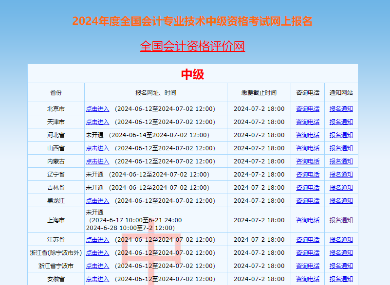 中級會計選擇省市開始報名