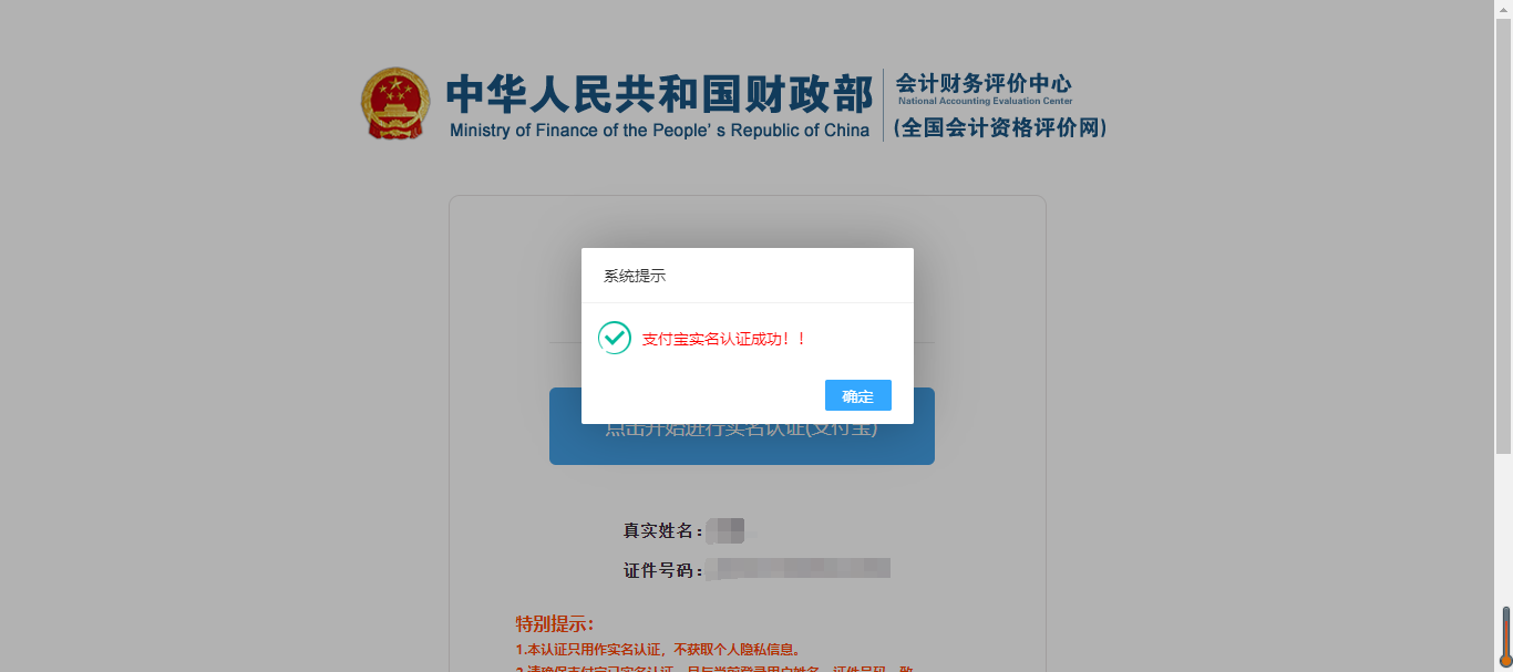 中級會計填寫信息，進行實名認證3