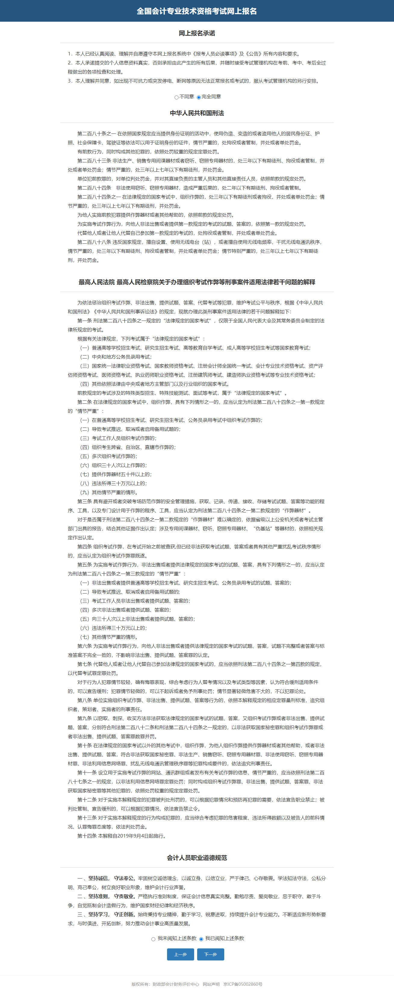 中級會計閱讀報名承諾，選擇【完全同意】
