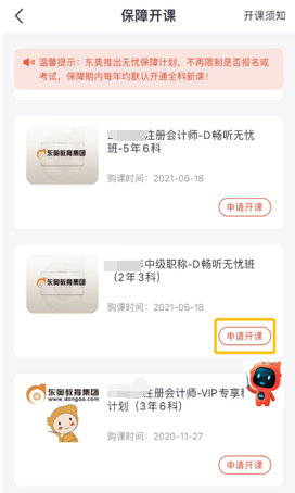 申請(qǐng)開通
