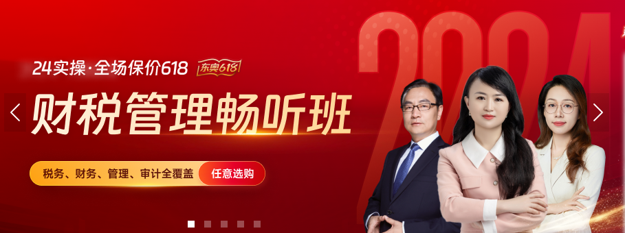 24年中級會計考試報名入口已開啟！考證的同時也別忘了財稅實操