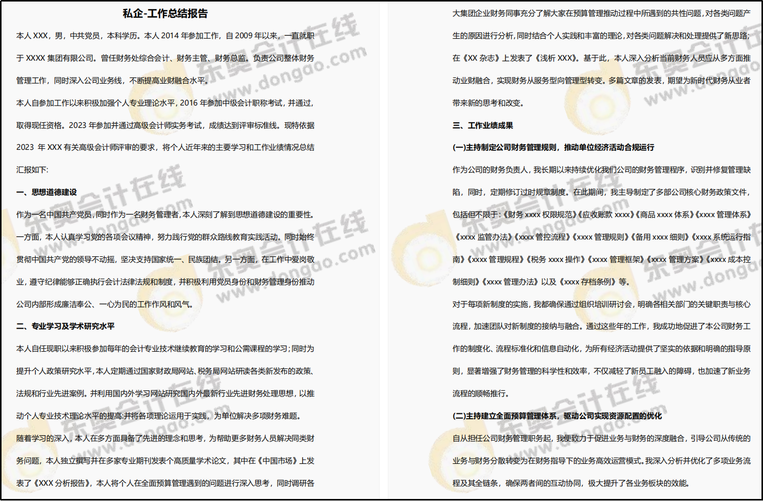 業(yè)績(jī)撰寫沒頭緒？高級(jí)會(huì)計(jì)師業(yè)績(jī)撰寫口訣必看！