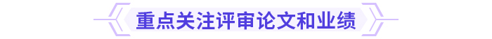 速看！高級(jí)會(huì)計(jì)師評(píng)審重點(diǎn)，一文了解！