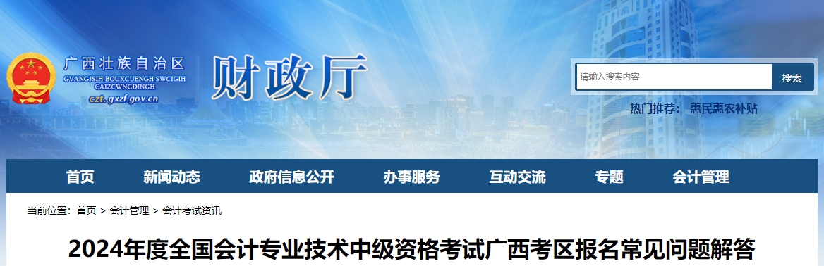 廣西2024年中級會計報名常見問題解答