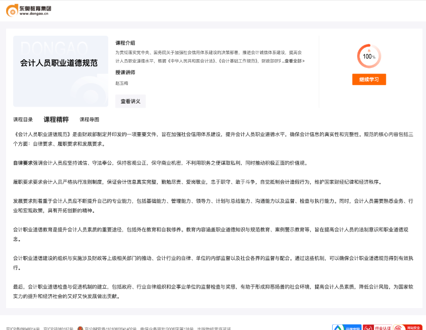 課程精粹