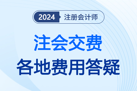 cpa繳費時間過了么？