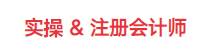 實操課程
