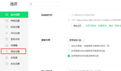 點選高級設置