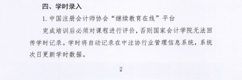 關(guān)于開展2024年度非執(zhí)業(yè)會員繼續(xù)教育培訓(xùn)的通知