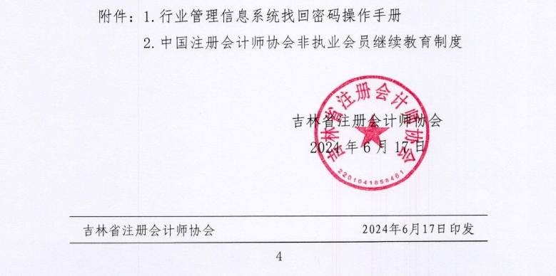 關(guān)于開展2024年度非執(zhí)業(yè)會員繼續(xù)教育培訓(xùn)的通知