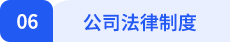 經(jīng)濟(jì)法06