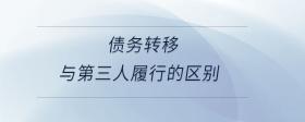 債務(wù)轉(zhuǎn)移屬于債務(wù)重組嗎