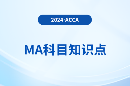 吸收成本VS邊際成本是什么_2024年ACCA考試MA知識(shí)點(diǎn)