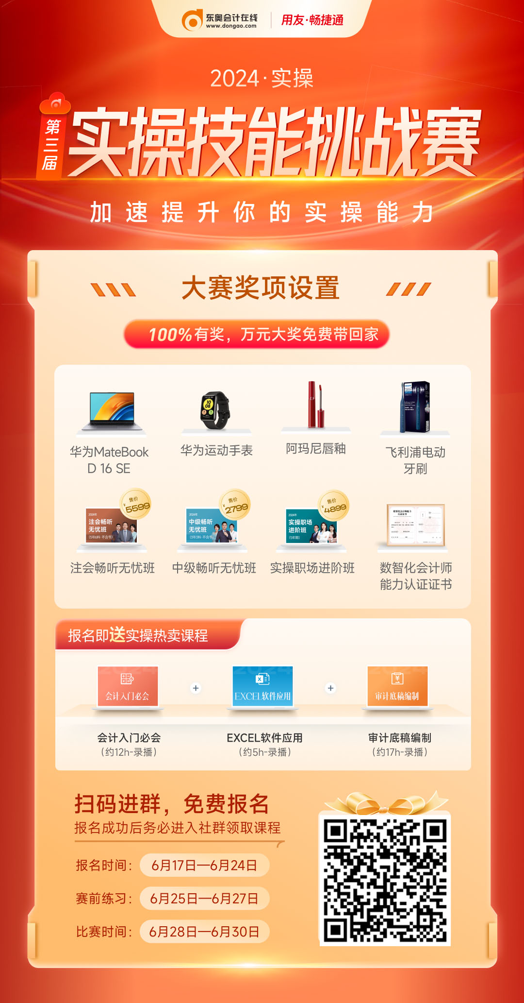 實(shí)操課程