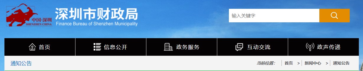 深圳市2023年正高級會計(jì)師職稱評審面試通知