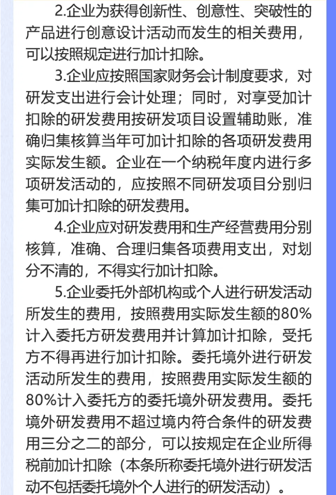 如何享受研發(fā)費(fèi)用稅前加計(jì)扣除政策