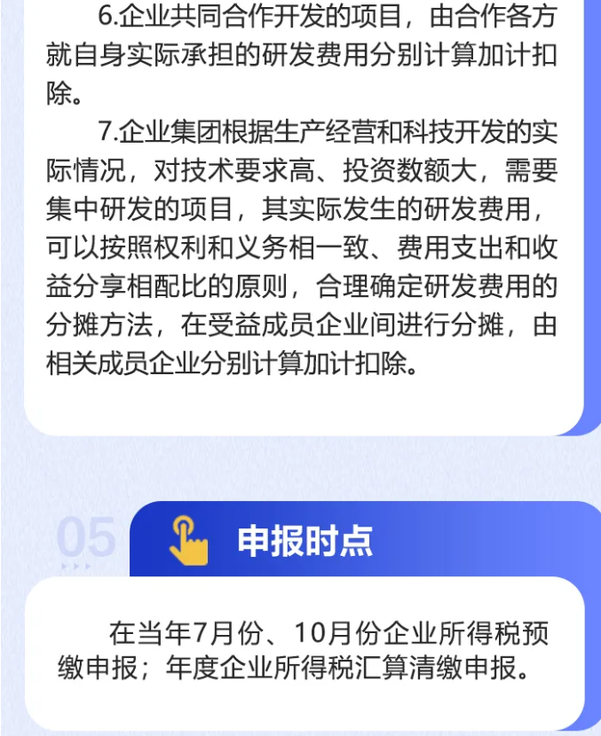 如何享受研發(fā)費(fèi)用稅前加計(jì)扣除政策