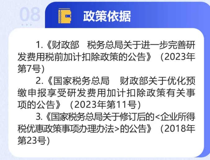 如何享受研發(fā)費(fèi)用稅前加計(jì)扣除政策