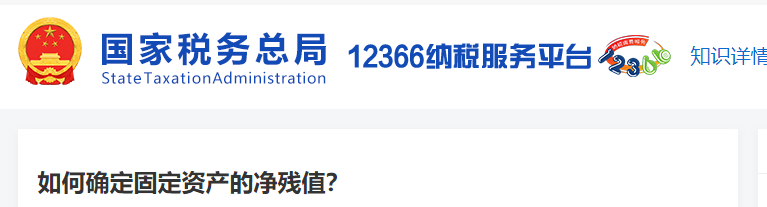 如何確定固定資產(chǎn)的凈殘值