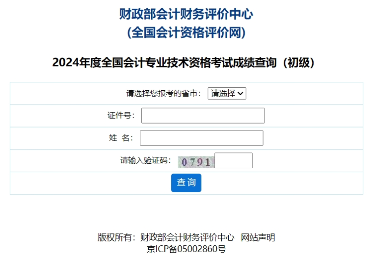 選擇報(bào)考省市，填寫證件號(hào)