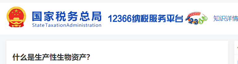 1什么是生產(chǎn)性生物資產(chǎn)