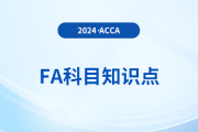 預計負債是什么_2024年ACCA考試FA知識點
