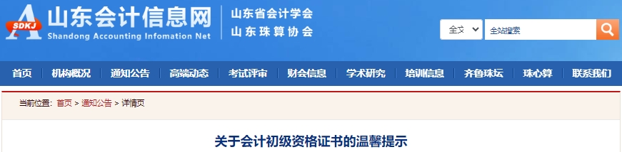 浙江2024年初級會(huì)計(jì)成績復(fù)核申請時(shí)間：6月24日-7月5日