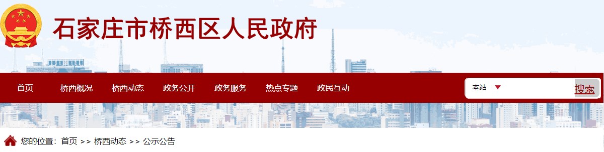 河北石家莊2024年橋西區(qū)職稱申報(bào)評(píng)審工作的通知