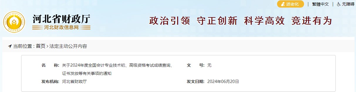 2024年河北高級會計師考試成績復(fù)核時間公布！