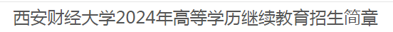 招生簡章