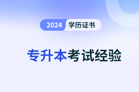 30+財會人，還有必要提升學歷嗎？
